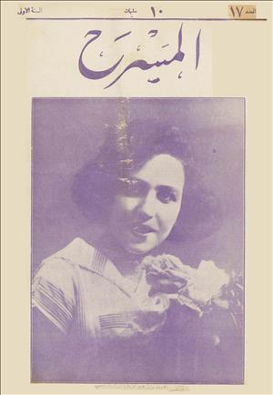المسرح